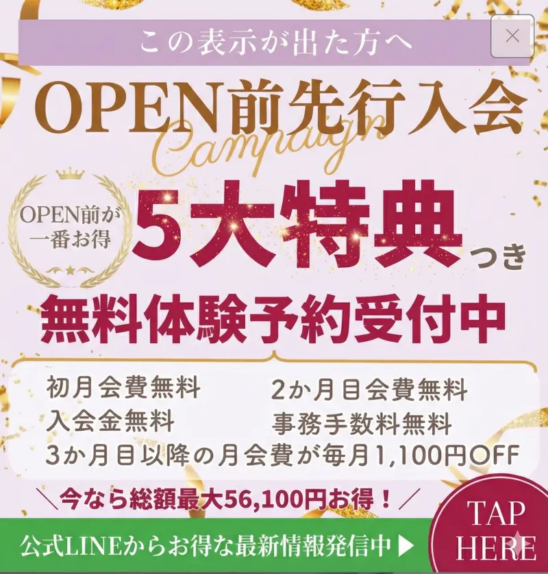 5大特典つき無料体験予約受付中
