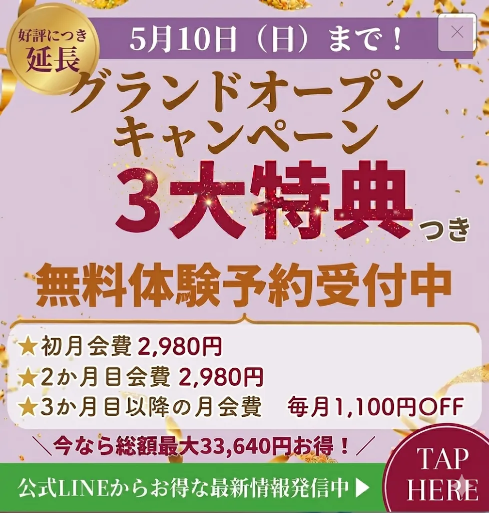 5大特典つき無料体験予約受付中