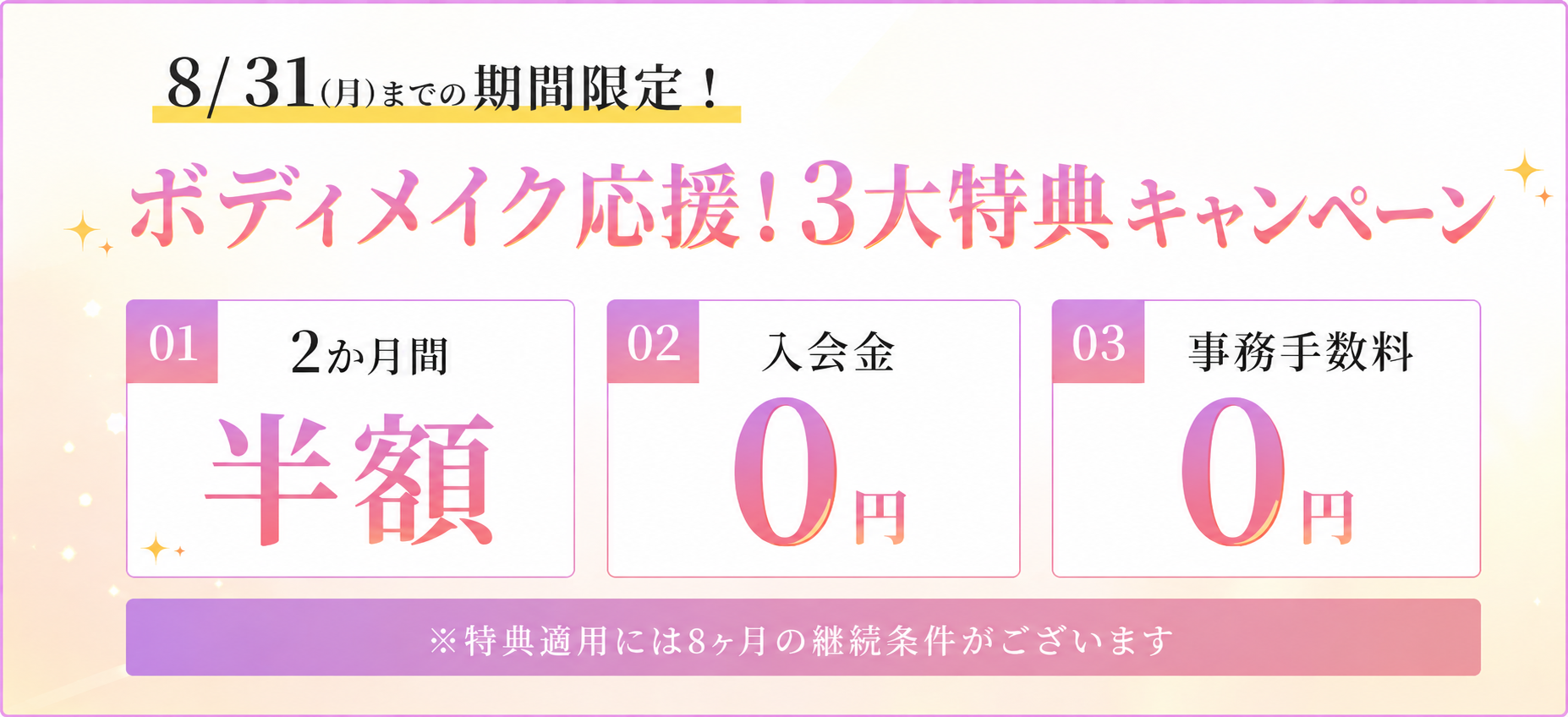 無料体験受付中
