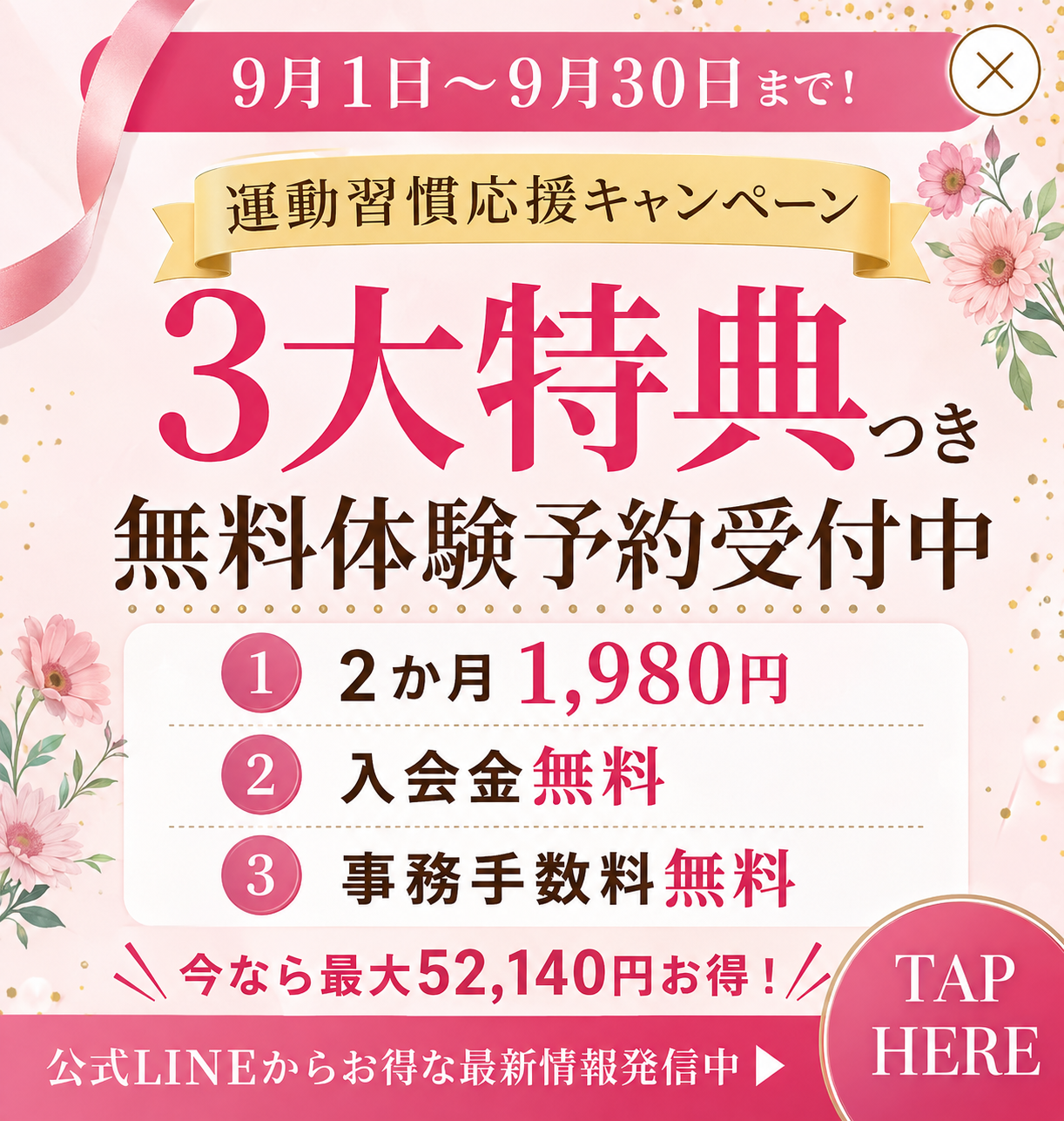 運動習慣応援キャンペーン