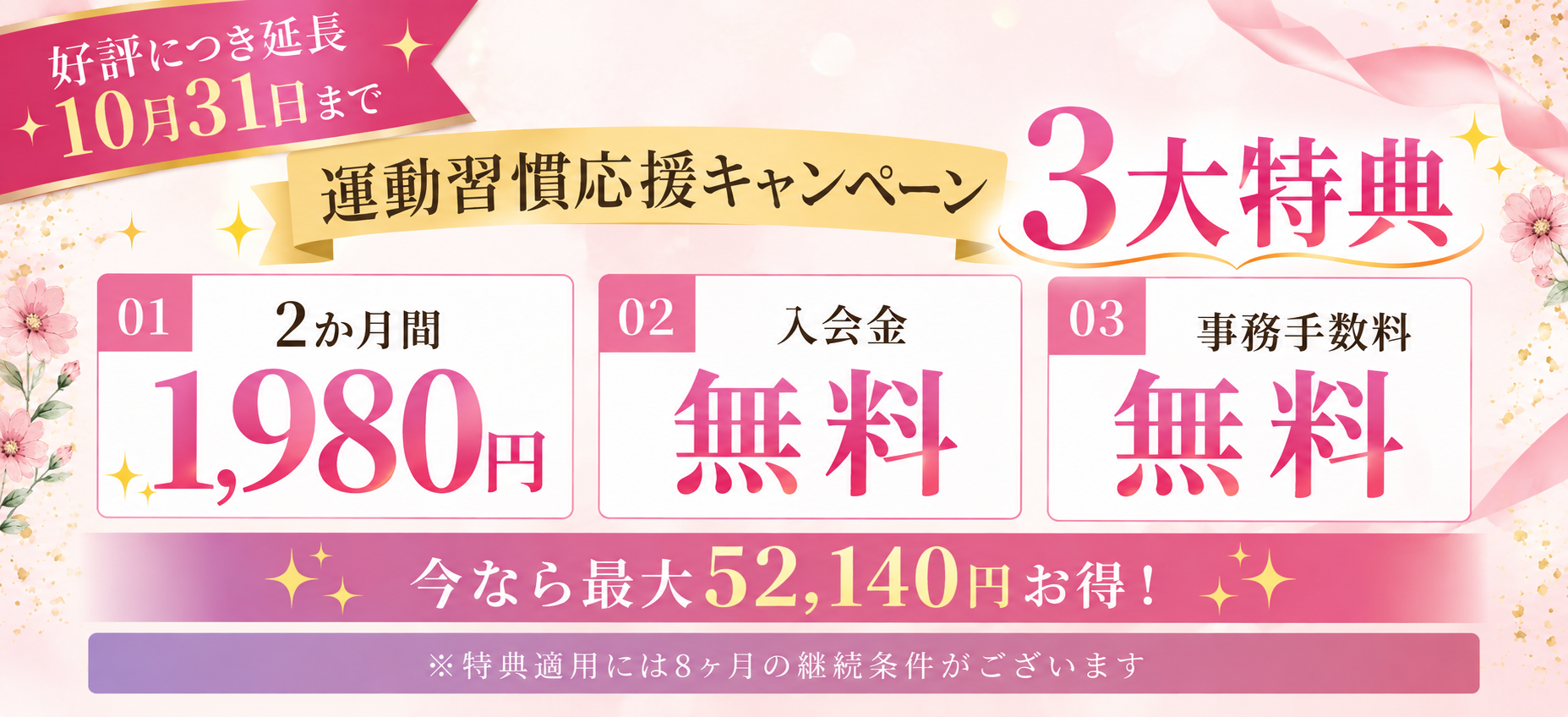 無料体験受付中