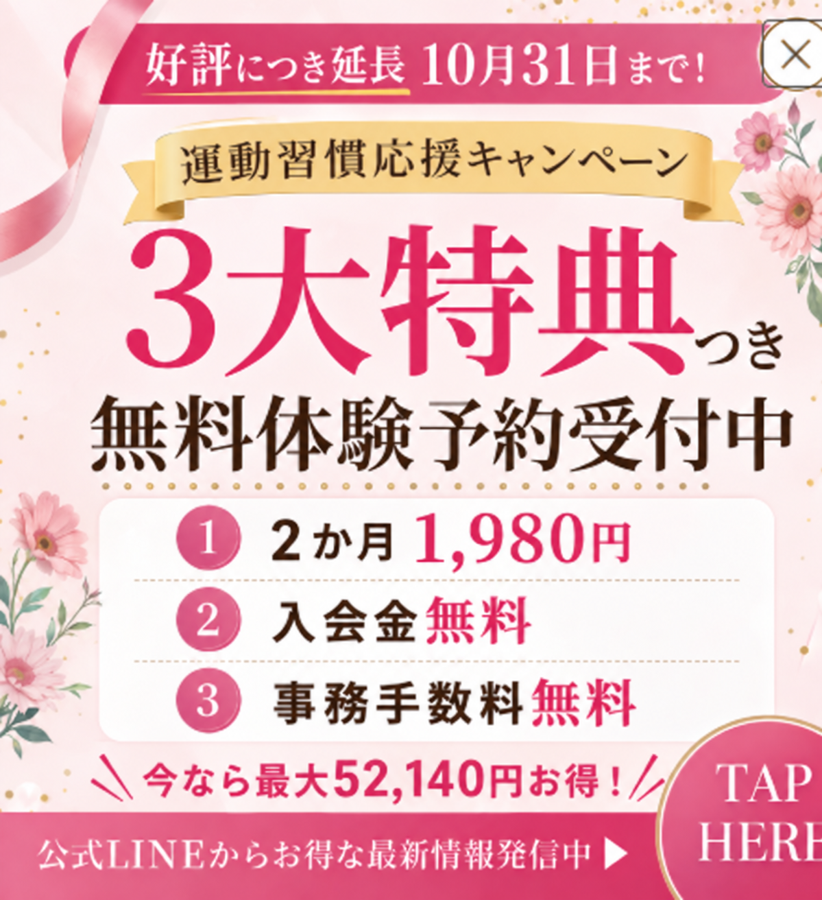 運動習慣応援キャンペーン